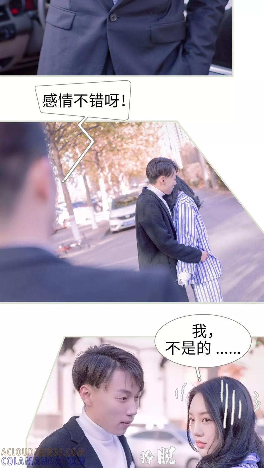 《豪门蜜婚：拒爱亿万首席》第11话 第15页