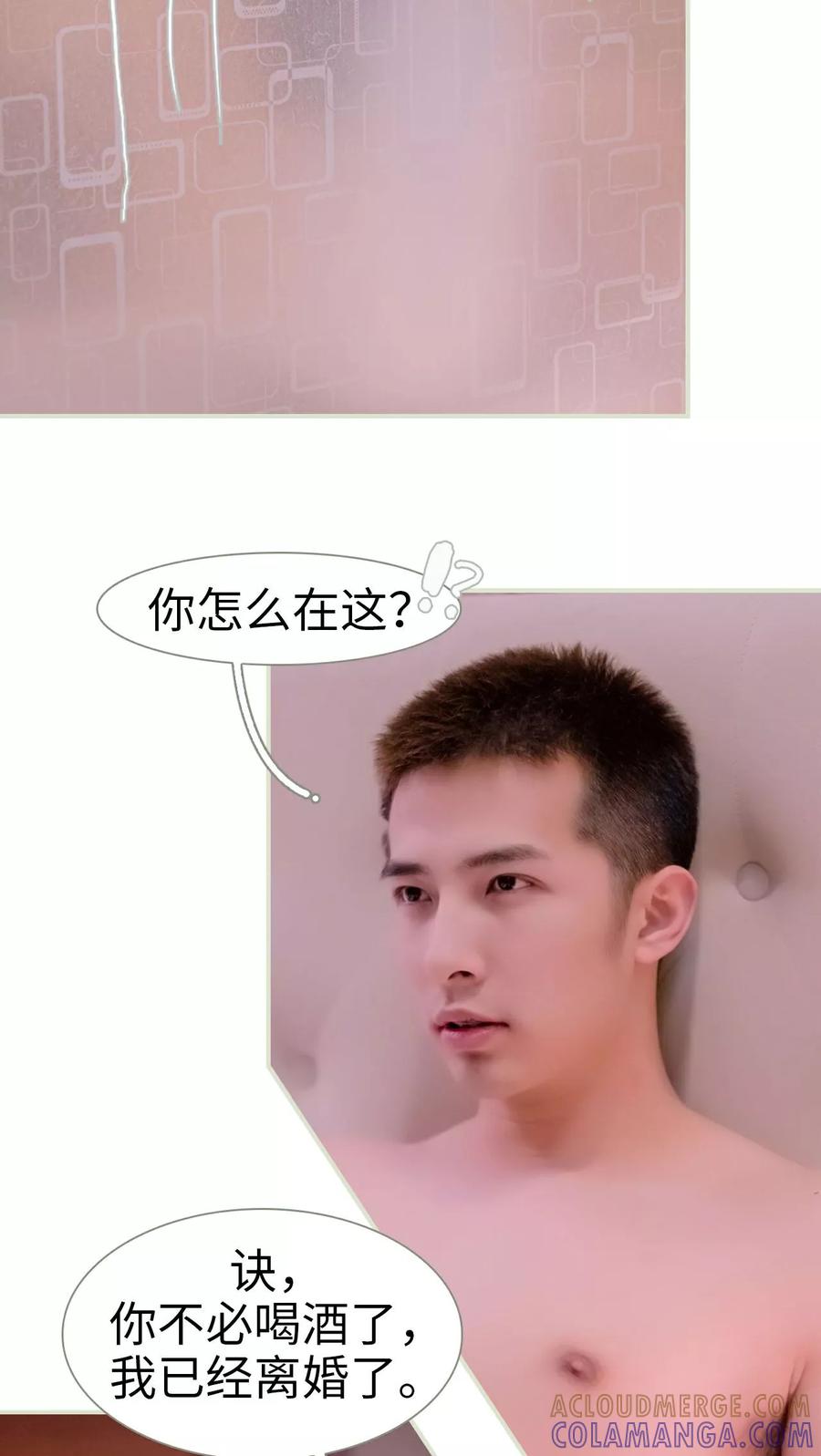 《豪门蜜婚：拒爱亿万首席》第12话 第15页
