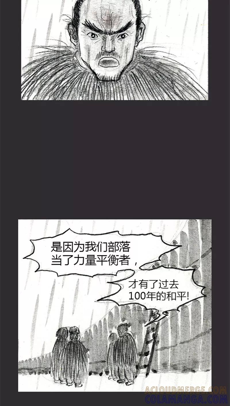 《诸神之岛》第12话 力量平衡者 第17页