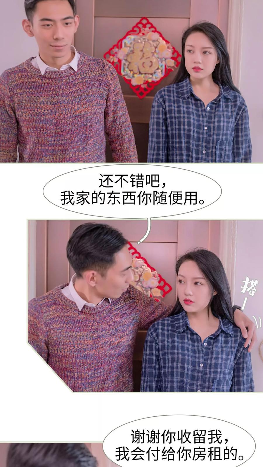 《豪门蜜婚：拒爱亿万首席》第12话 第20页
