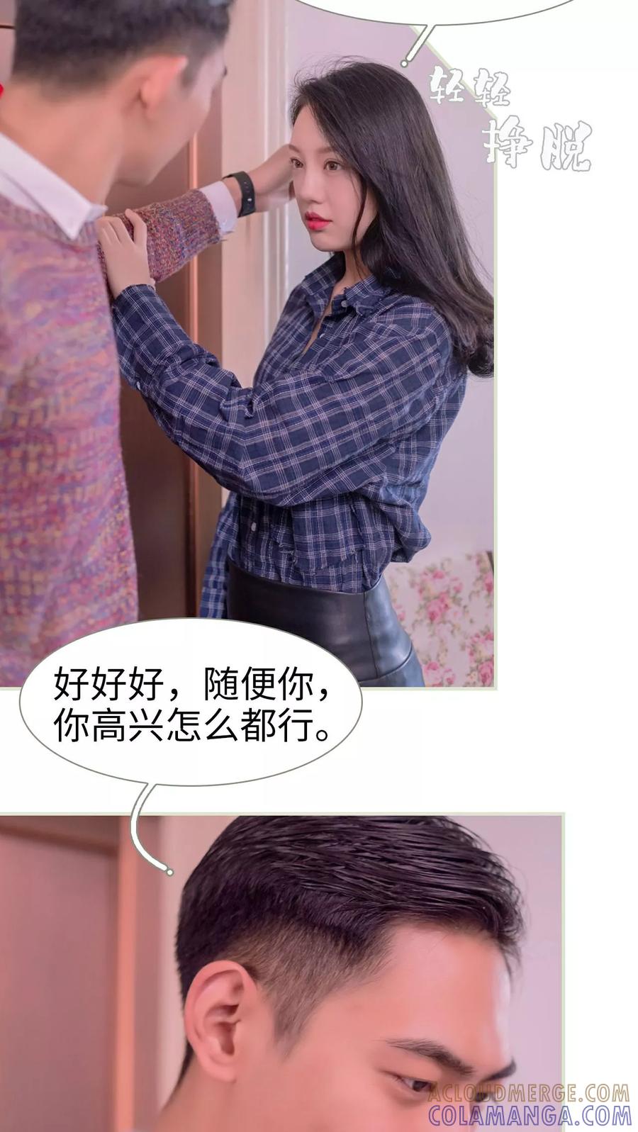 《豪门蜜婚：拒爱亿万首席》第12话 第21页