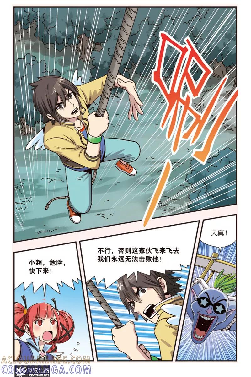 《超萌天使》第9话下 再遇风筝 第7页