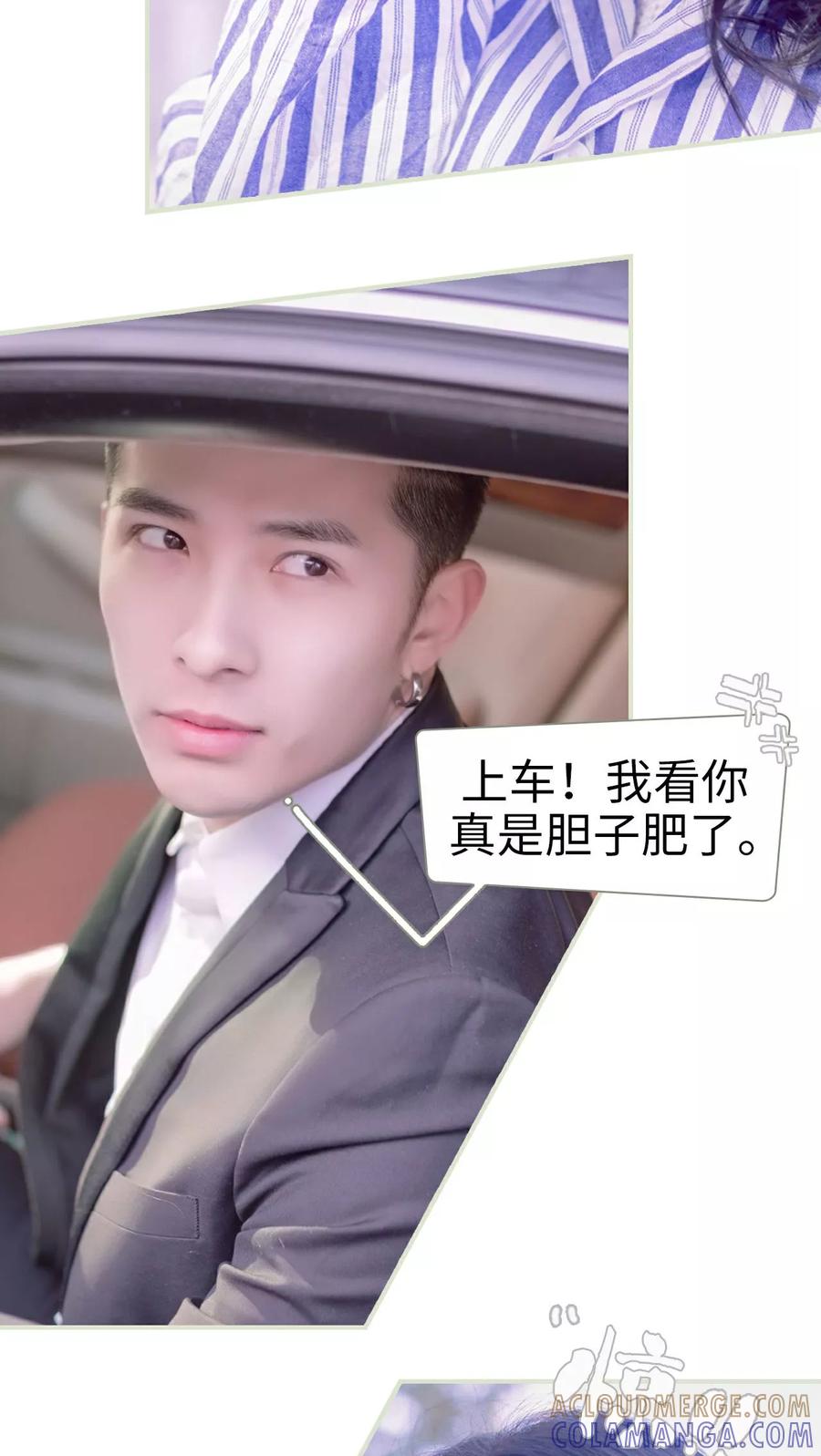 《豪门蜜婚：拒爱亿万首席》第12话 第5页