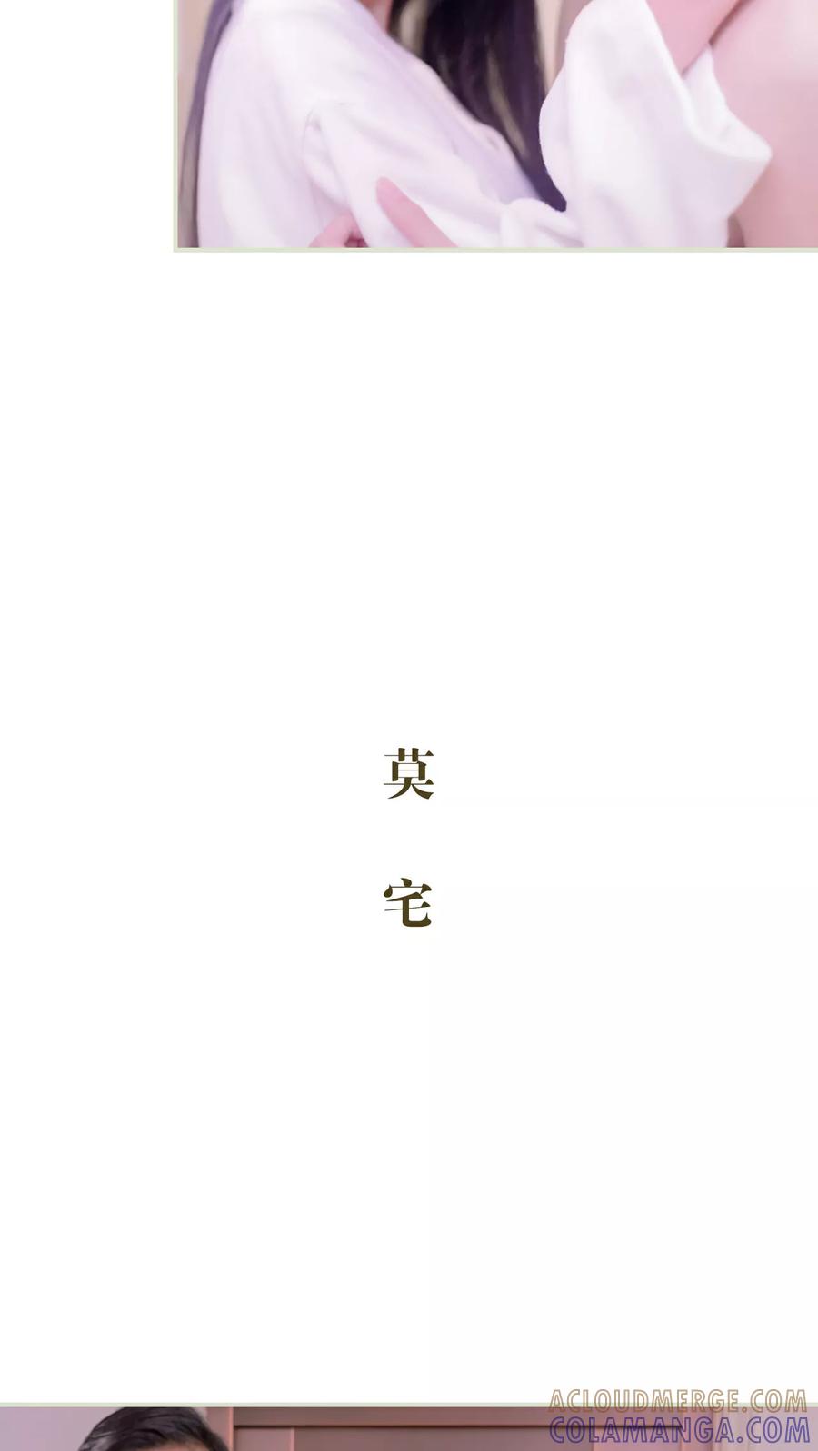 《豪门蜜婚：拒爱亿万首席》第12话 第19页