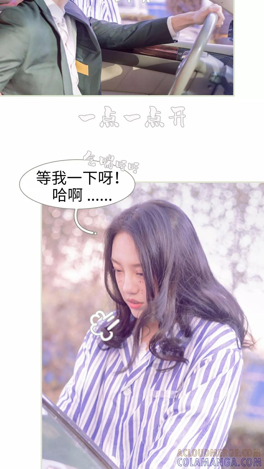 《豪门蜜婚：拒爱亿万首席》第12话 第9页
