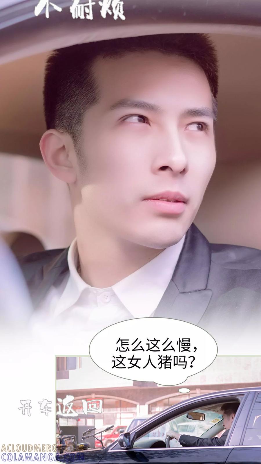 《豪门蜜婚：拒爱亿万首席》第12话 第13页