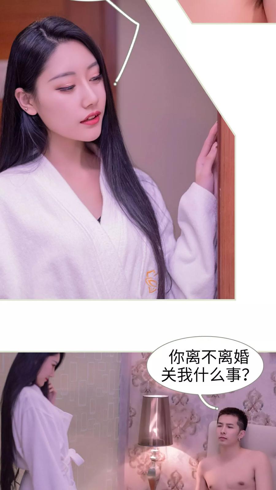 《豪门蜜婚：拒爱亿万首席》第12话 第16页