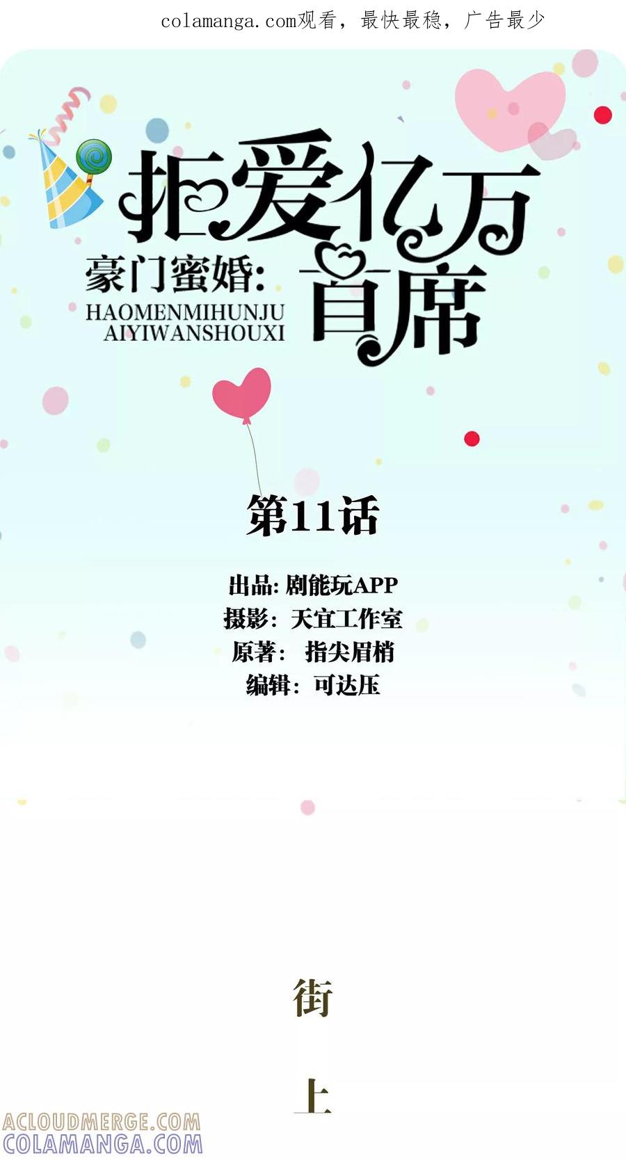 《豪门蜜婚：拒爱亿万首席》第12话 第1页
