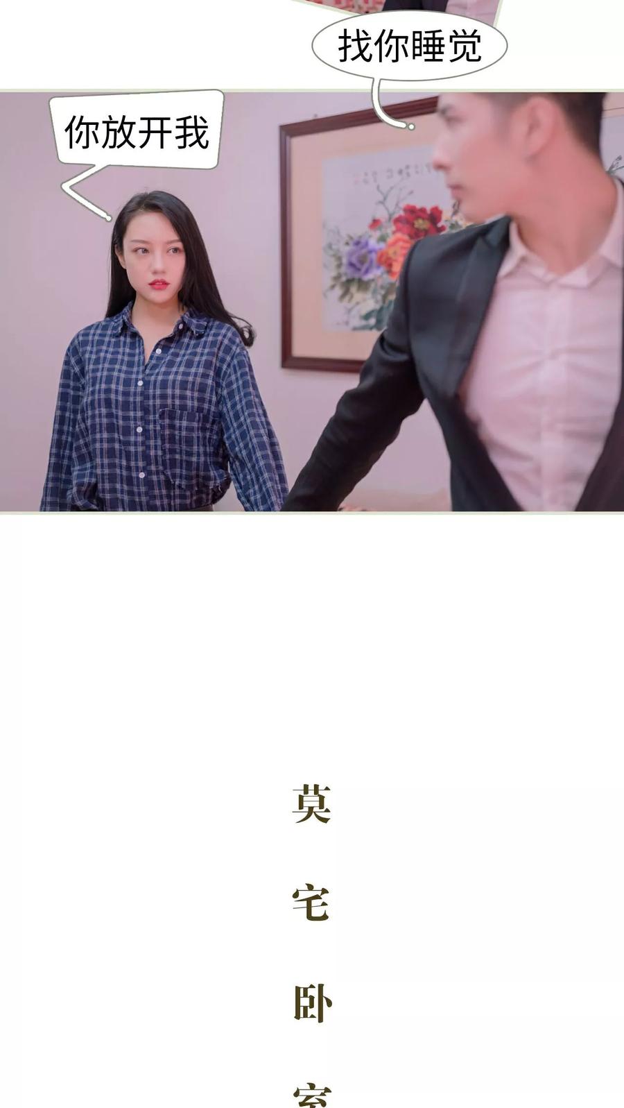 《豪门蜜婚：拒爱亿万首席》第13话 第10页