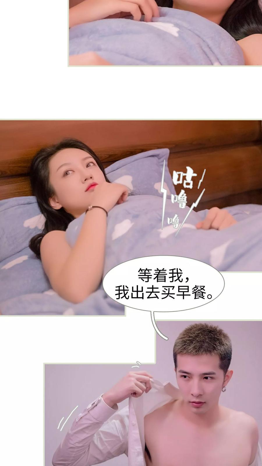 《豪门蜜婚：拒爱亿万首席》第13话 第18页