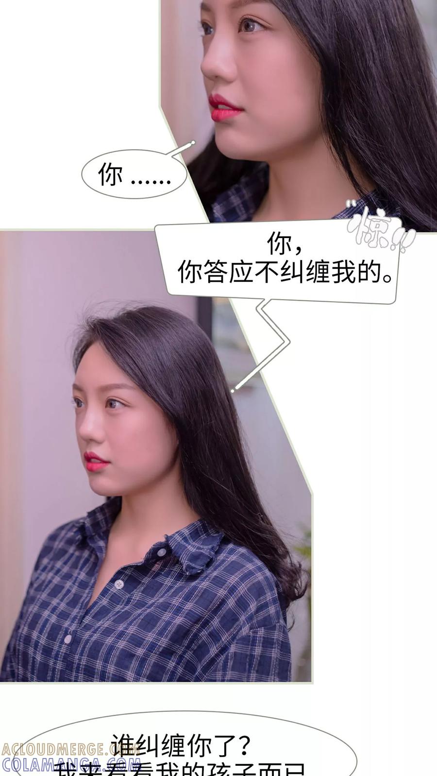 《豪门蜜婚：拒爱亿万首席》第13话 第7页