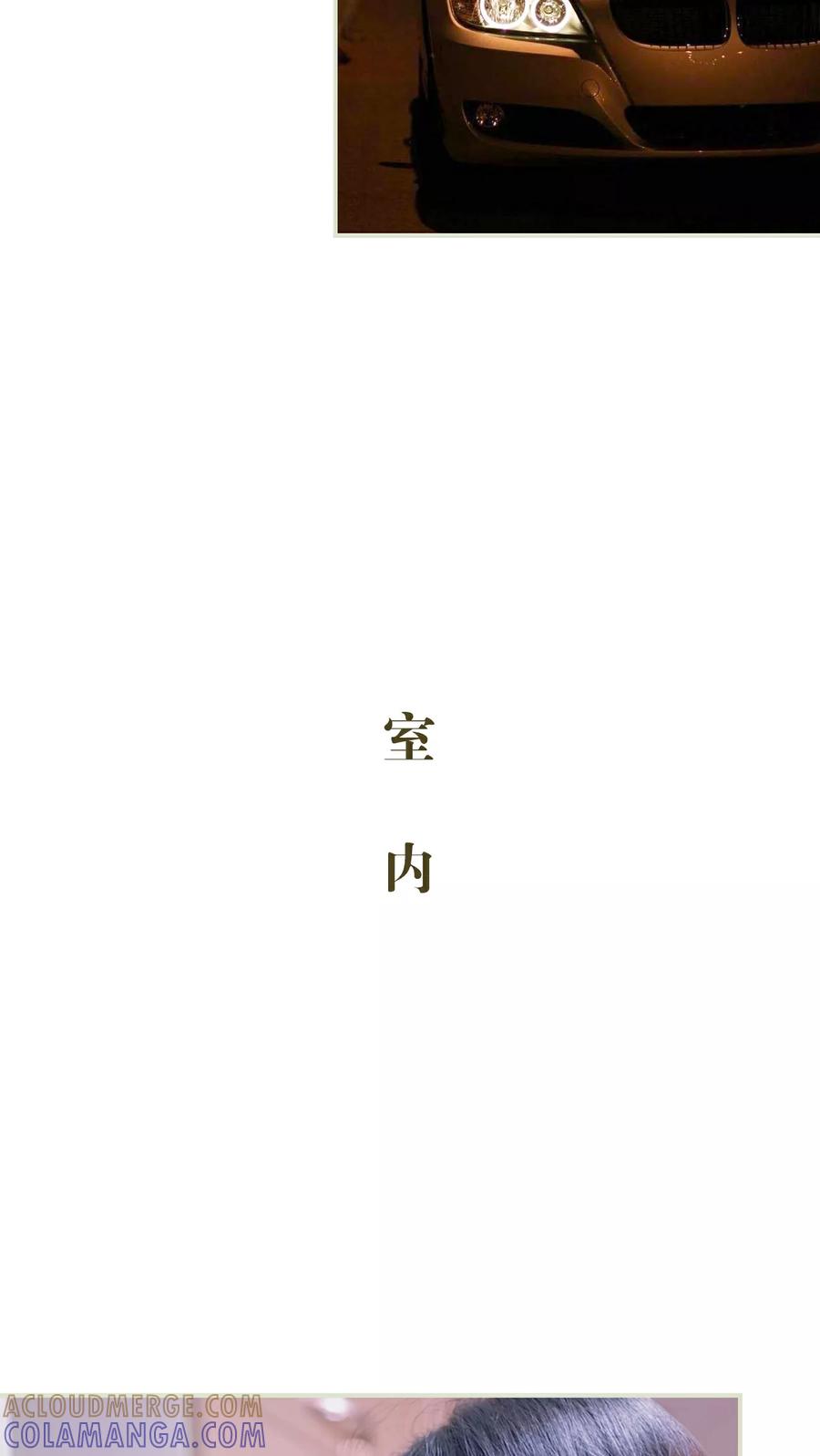 《豪门蜜婚：拒爱亿万首席》第13话 第3页