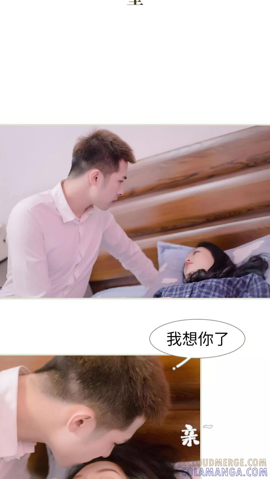 《豪门蜜婚：拒爱亿万首席》第13话 第11页