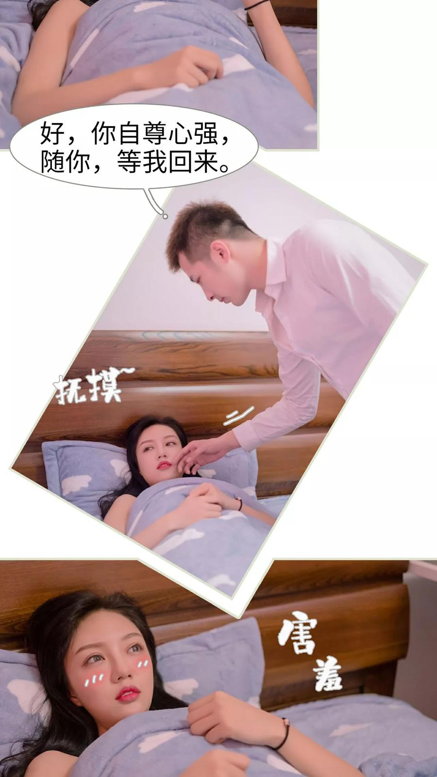 《豪门蜜婚：拒爱亿万首席》第13话 第20页