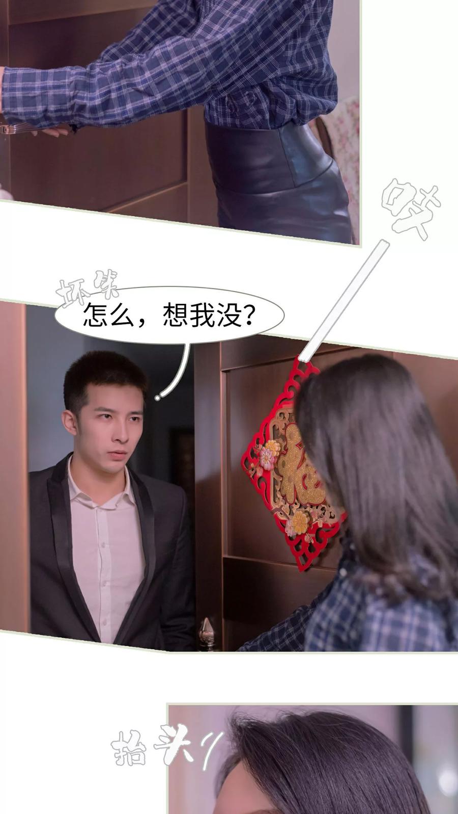 《豪门蜜婚：拒爱亿万首席》第13话 第6页