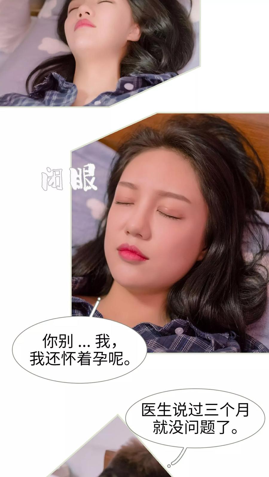《豪门蜜婚：拒爱亿万首席》第13话 第12页