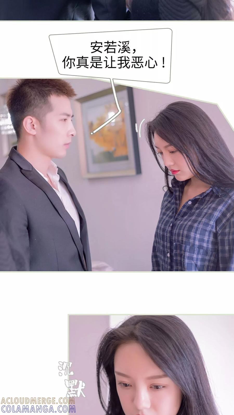 《豪门蜜婚：拒爱亿万首席》第14话 第15页