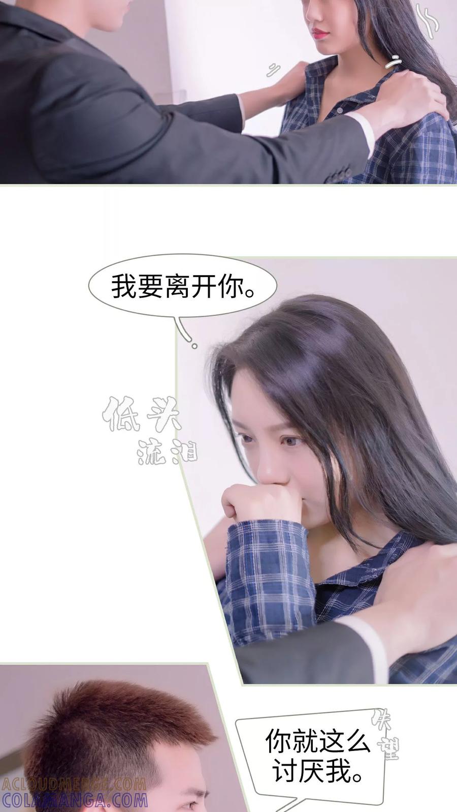 《豪门蜜婚：拒爱亿万首席》第14话 第13页