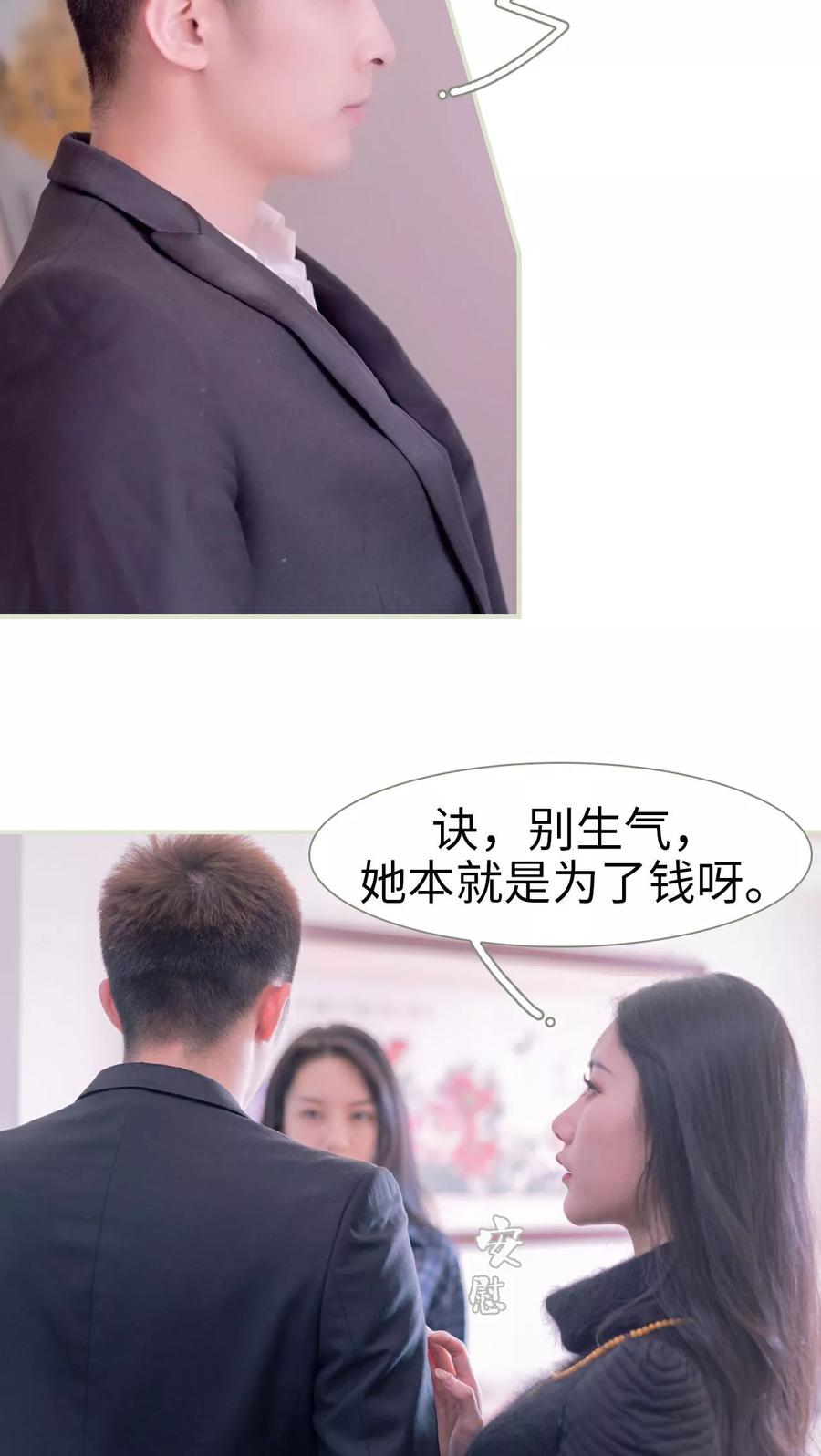 《豪门蜜婚：拒爱亿万首席》第14话 第14页