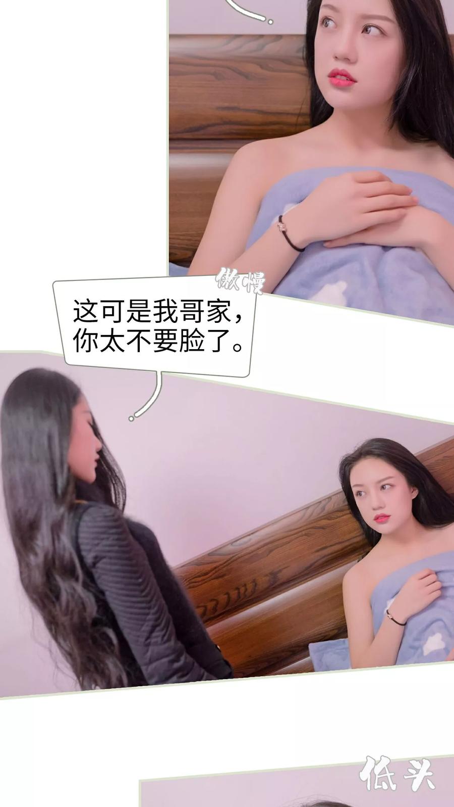 《豪门蜜婚：拒爱亿万首席》第14话 第4页