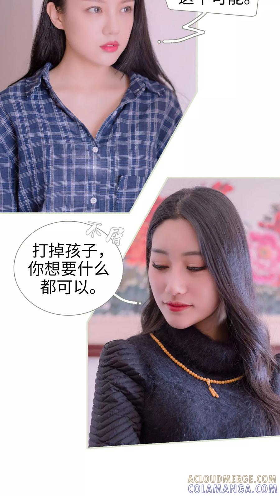 《豪门蜜婚：拒爱亿万首席》第14话 第9页