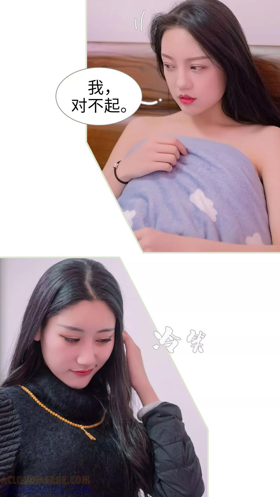 《豪门蜜婚：拒爱亿万首席》第14话 第5页