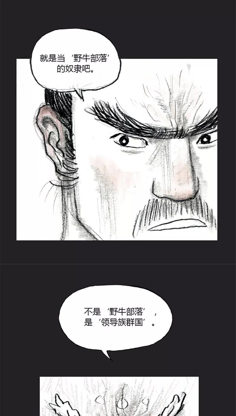 《诸神之岛》第15话 对峙 第12页