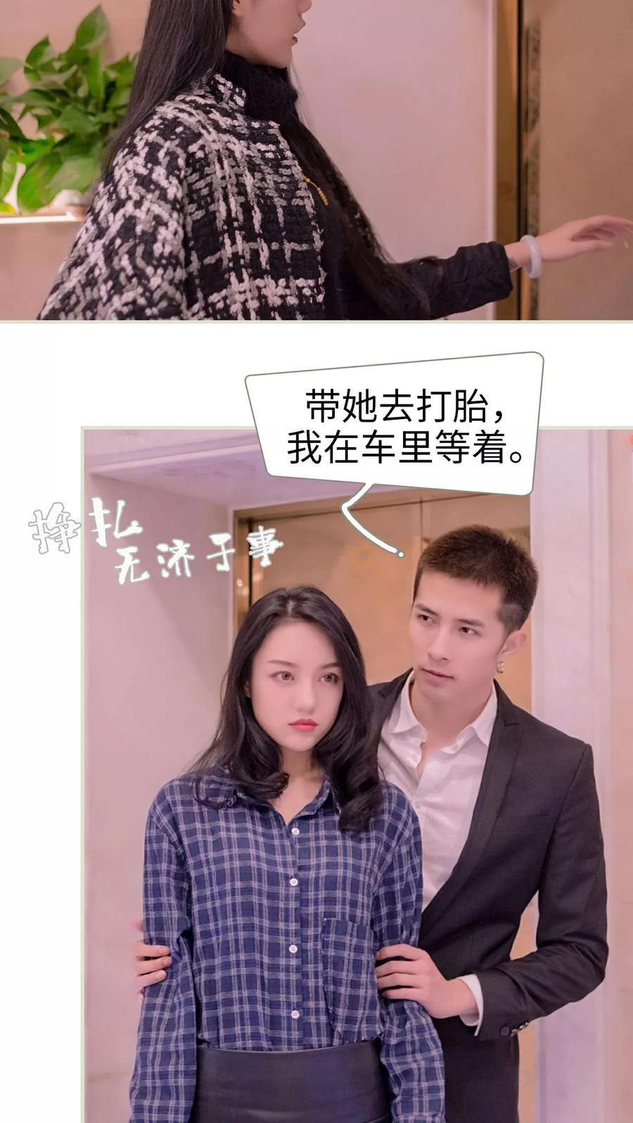 《豪门蜜婚：拒爱亿万首席》第15话 第20页