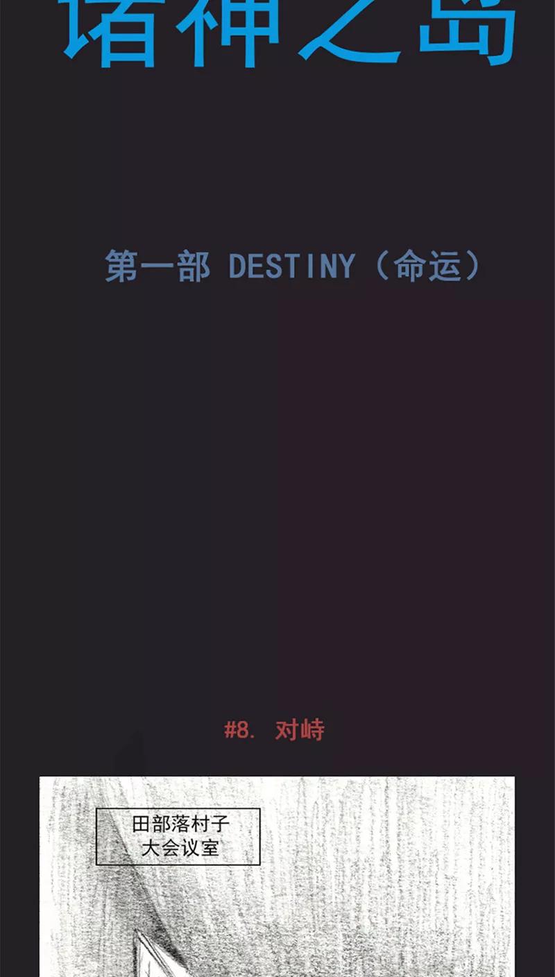 《诸神之岛》第15话 对峙 第2页