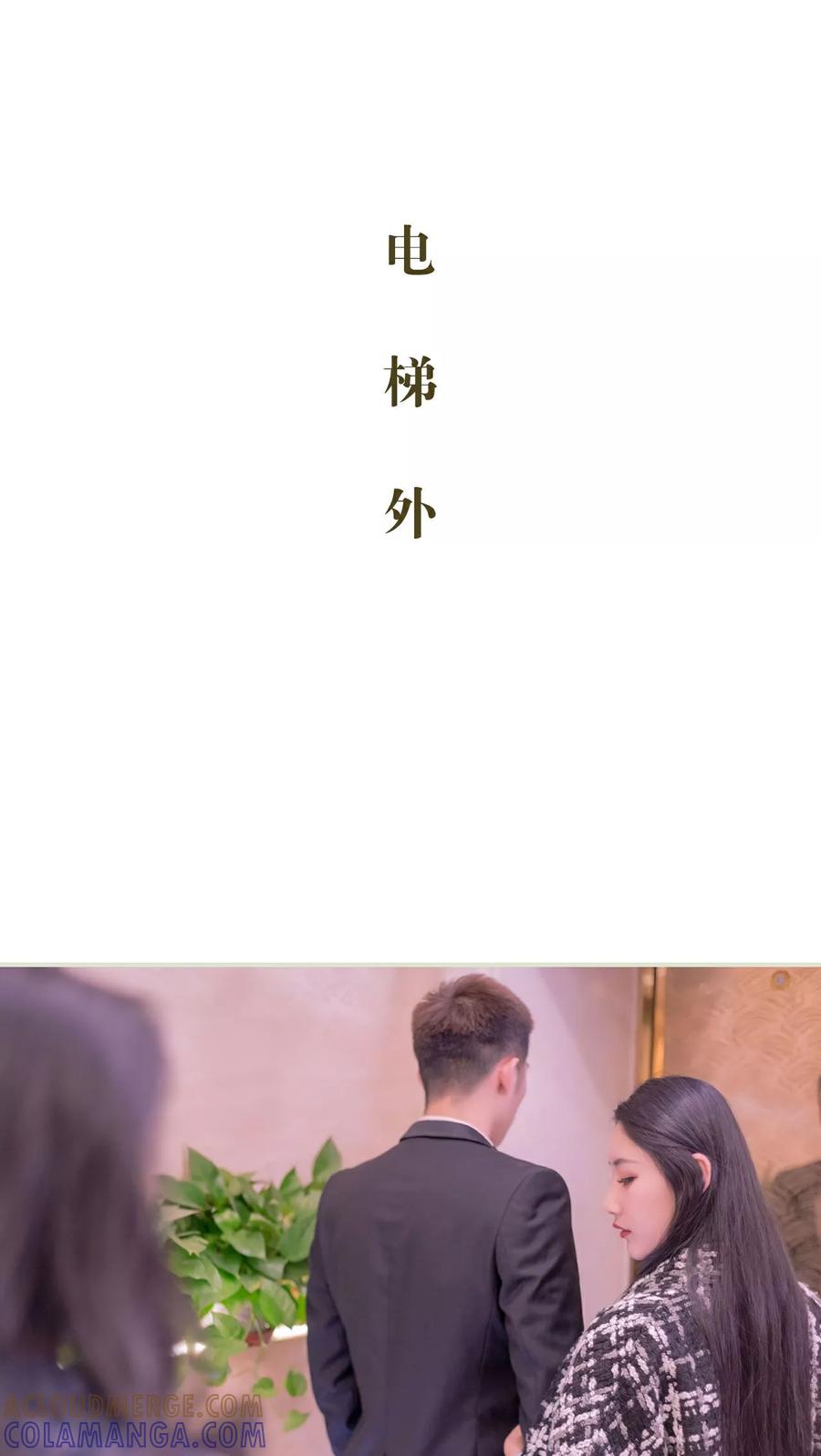 《豪门蜜婚：拒爱亿万首席》第15话 第15页