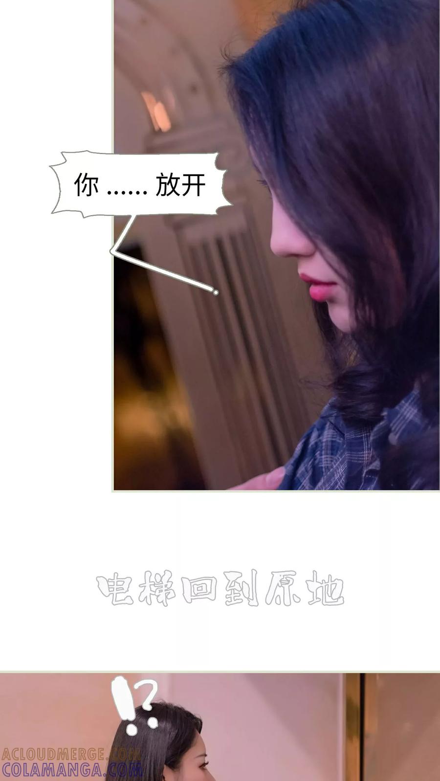 《豪门蜜婚：拒爱亿万首席》第15话 第19页