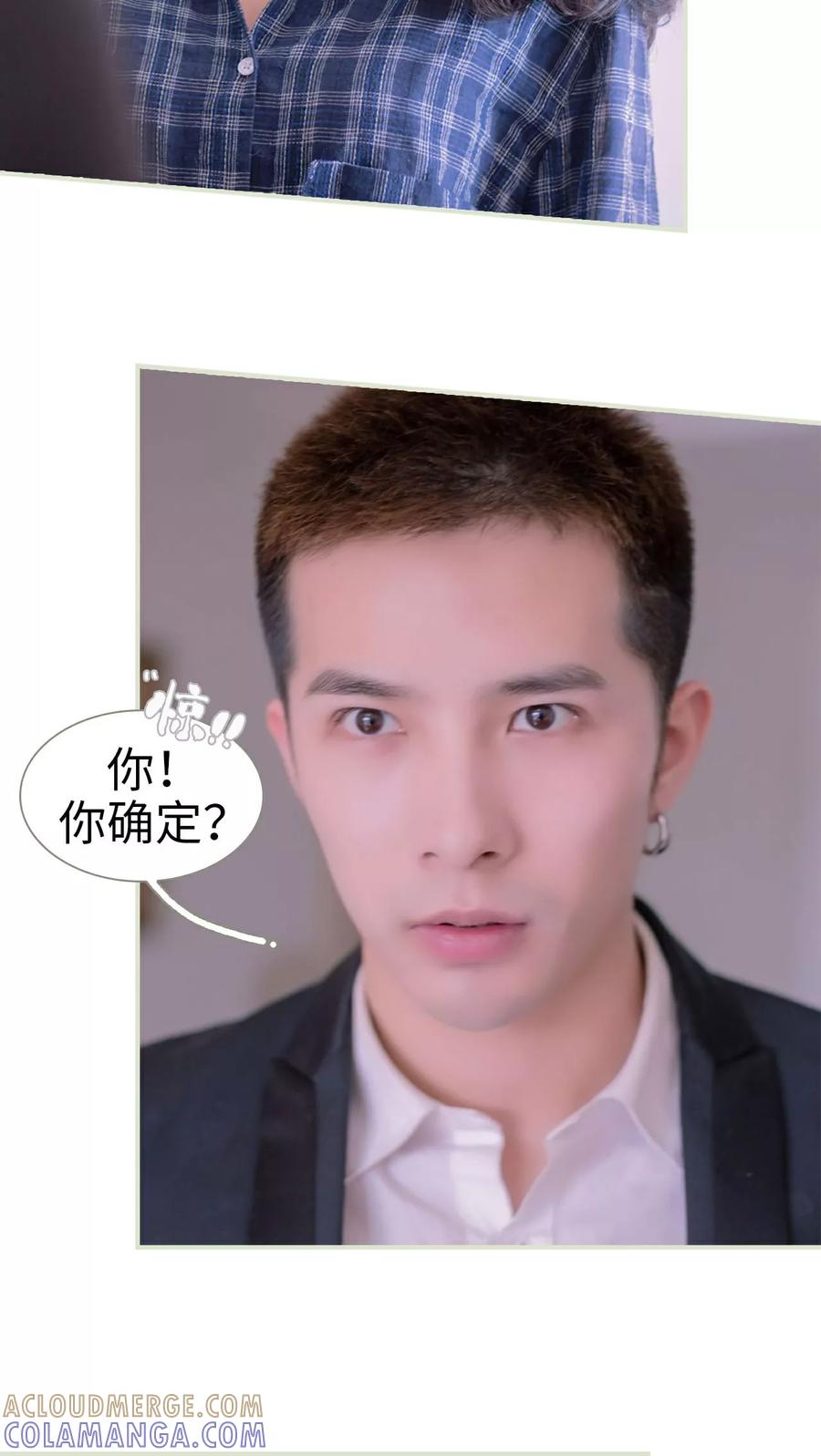 《豪门蜜婚：拒爱亿万首席》第15话 第5页