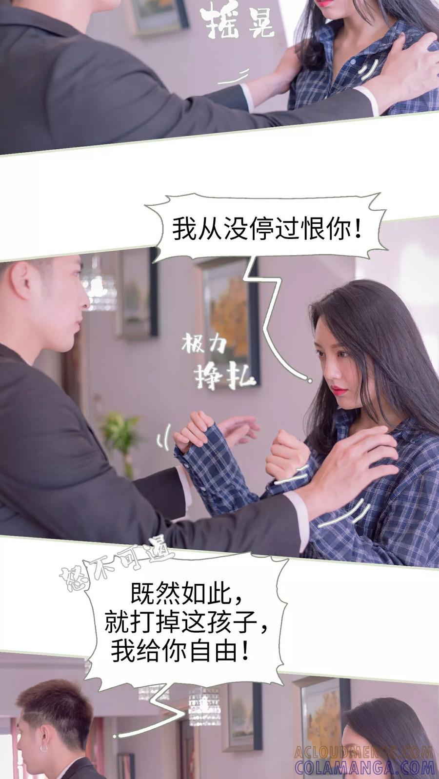 《豪门蜜婚：拒爱亿万首席》第15话 第9页