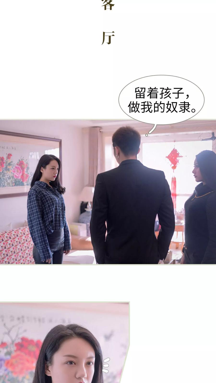 《豪门蜜婚：拒爱亿万首席》第15话 第2页