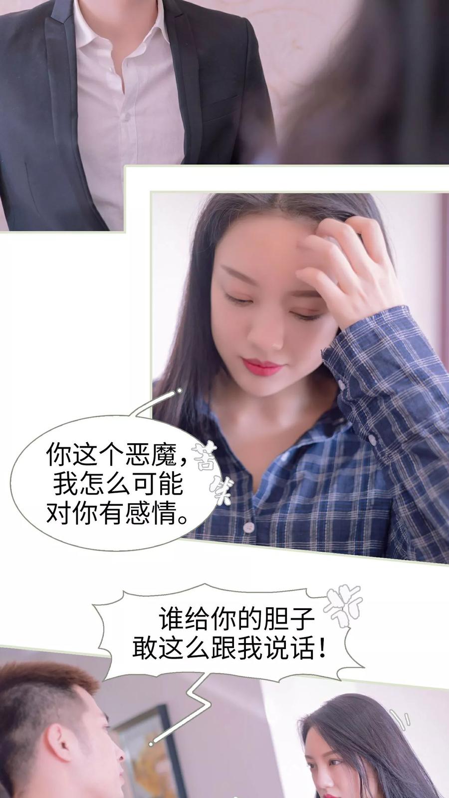 《豪门蜜婚：拒爱亿万首席》第15话 第8页