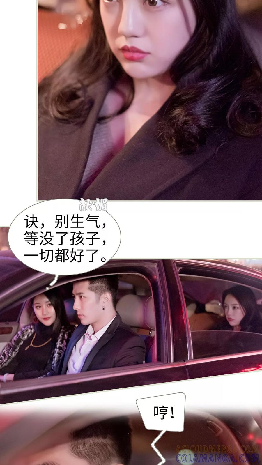 《豪门蜜婚：拒爱亿万首席》第15话 第13页