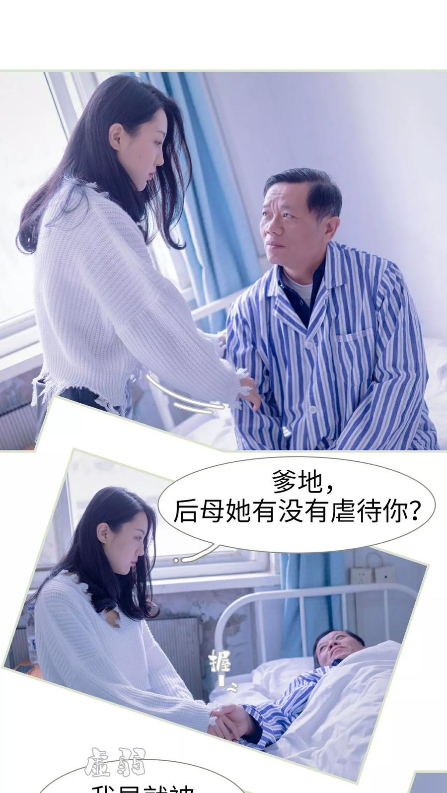 《豪门蜜婚：拒爱亿万首席》第16话 第20页