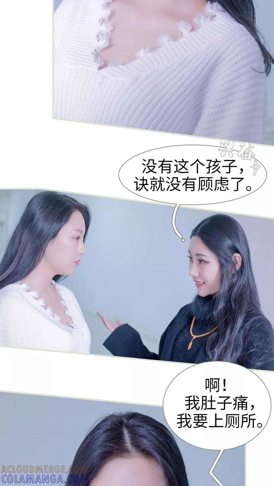 《豪门蜜婚：拒爱亿万首席》第16话 第3页