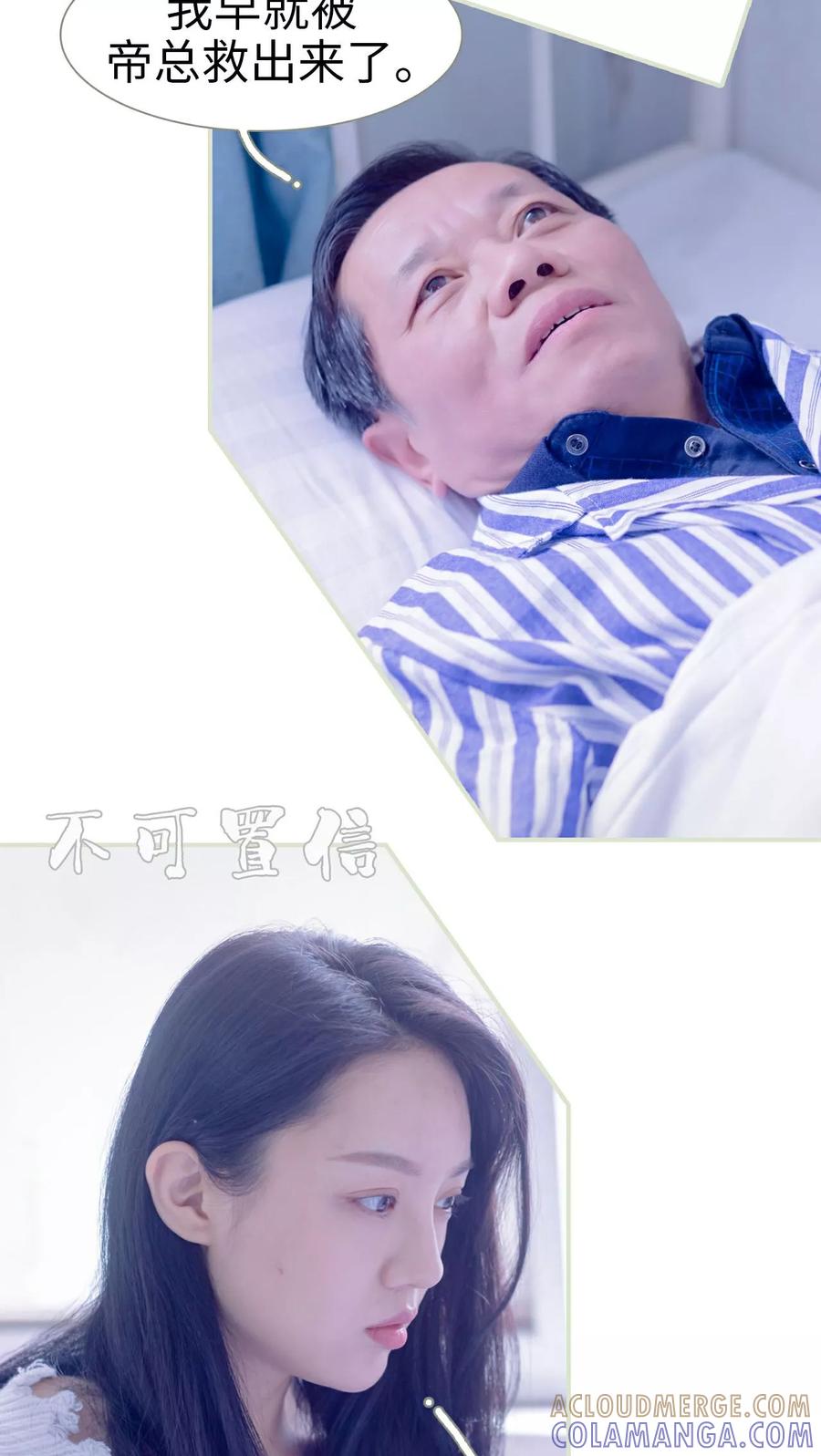《豪门蜜婚：拒爱亿万首席》第16话 第21页