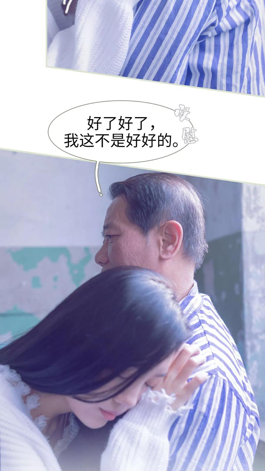 《豪门蜜婚：拒爱亿万首席》第16话 第18页