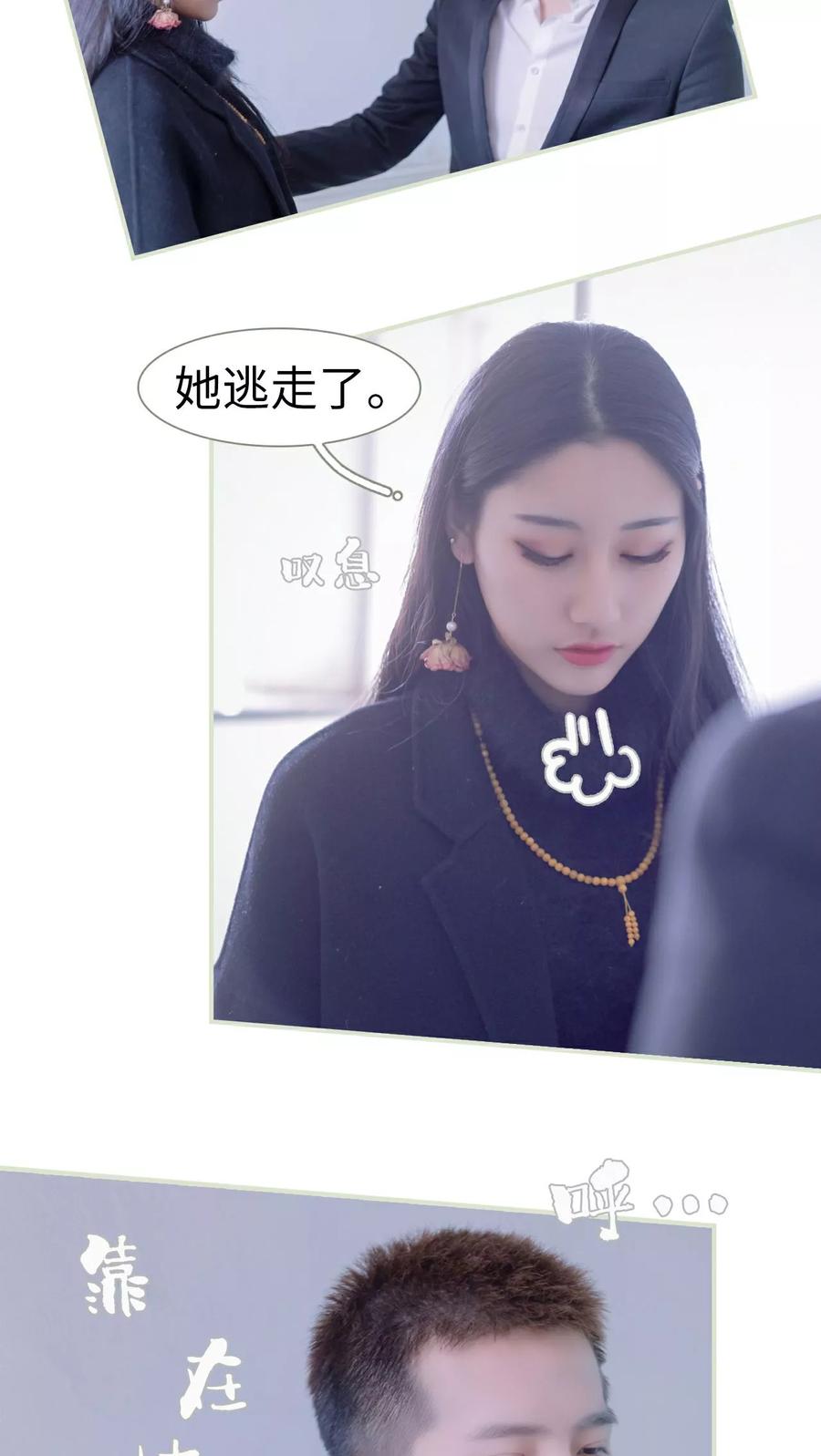 《豪门蜜婚：拒爱亿万首席》第16话 第12页