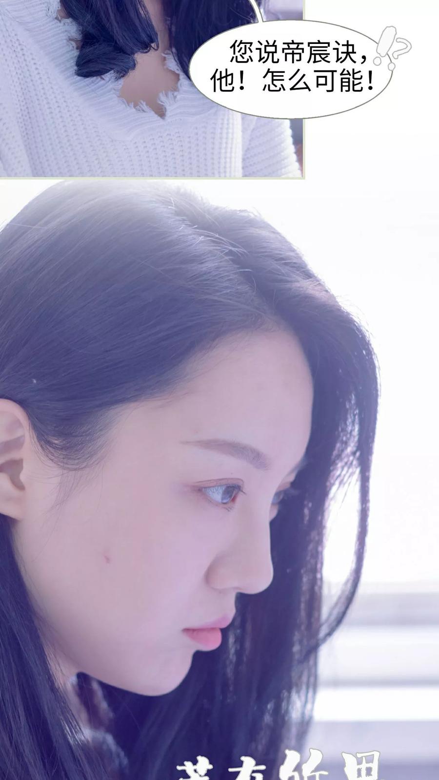 《豪门蜜婚：拒爱亿万首席》第16话 第22页