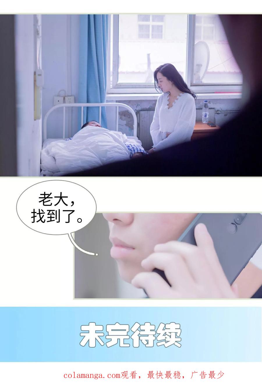 《豪门蜜婚：拒爱亿万首席》第16话 第24页