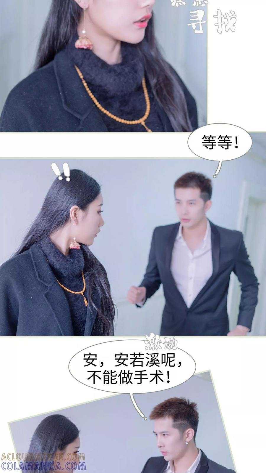 《豪门蜜婚：拒爱亿万首席》第16话 第11页