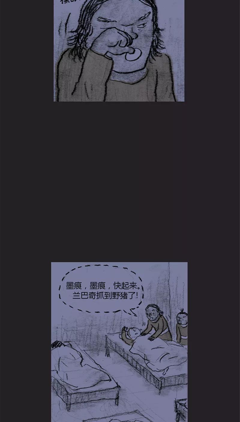 《诸神之岛》第16话 挑衅 第2页