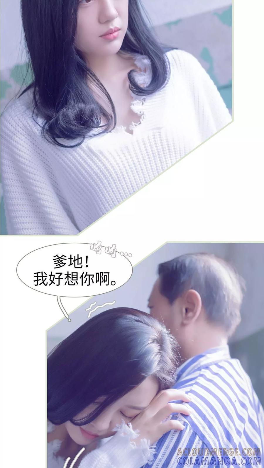 《豪门蜜婚：拒爱亿万首席》第16话 第17页