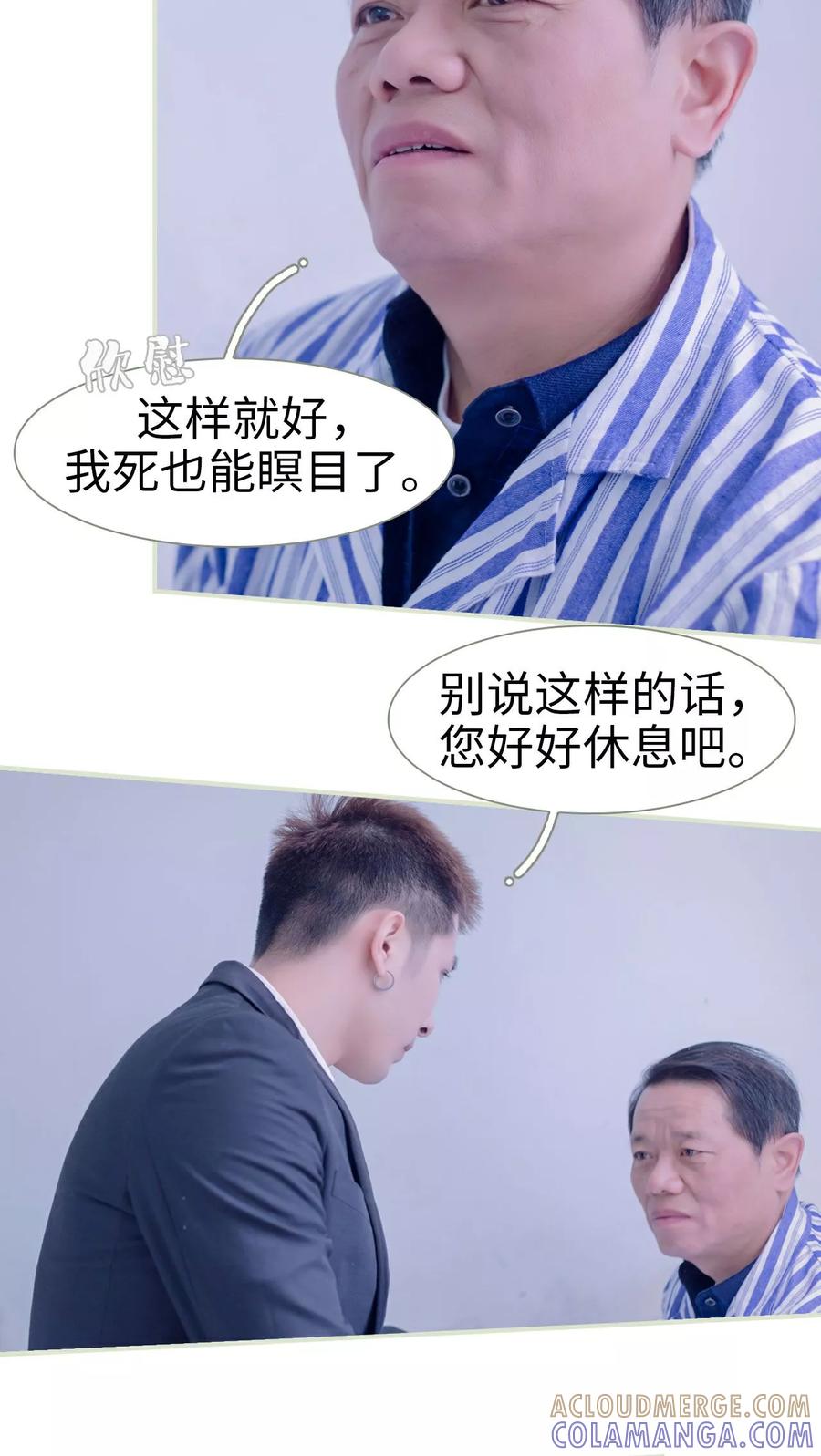 《豪门蜜婚：拒爱亿万首席》第17话 第13页