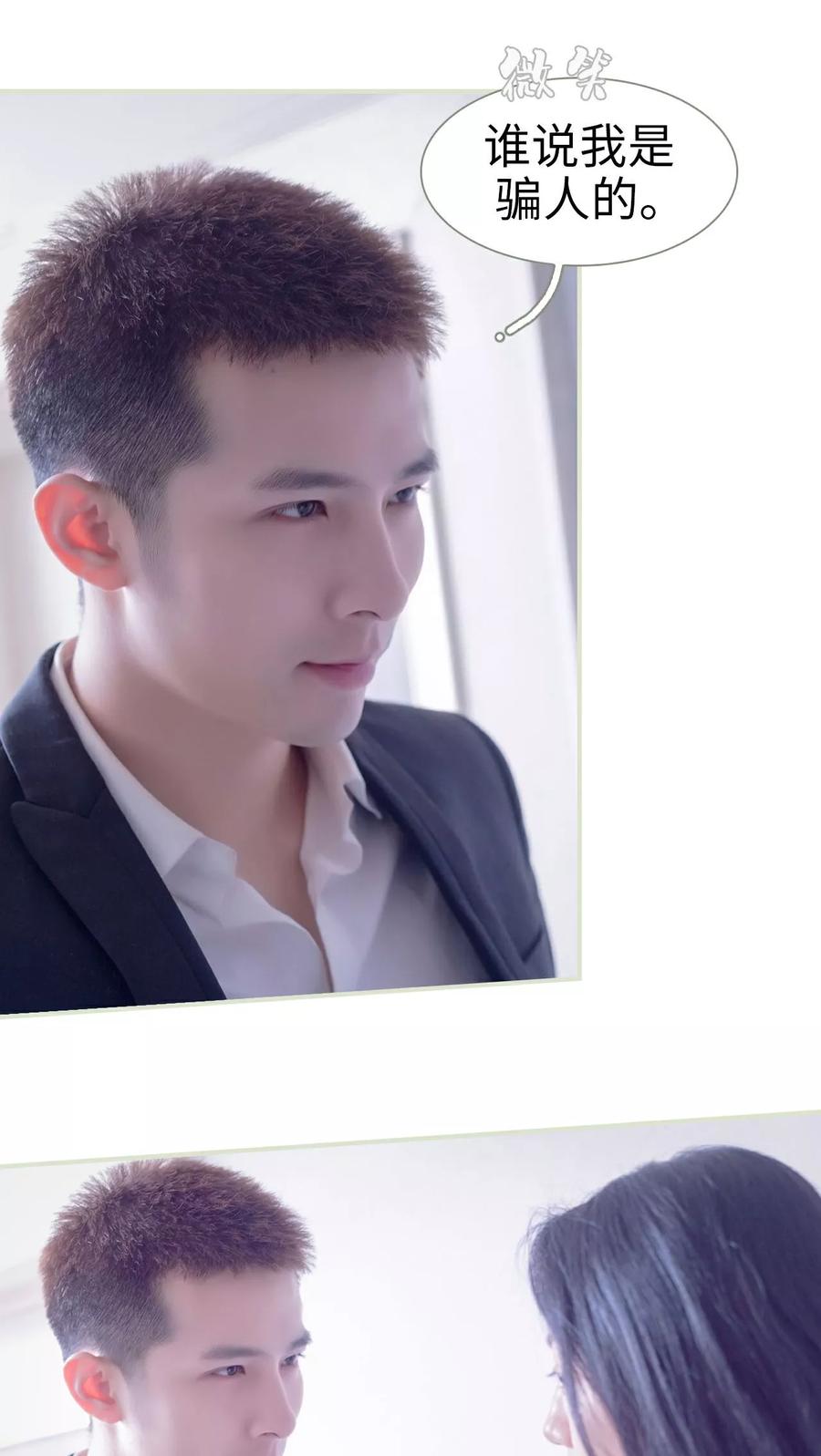 《豪门蜜婚：拒爱亿万首席》第17话 第16页