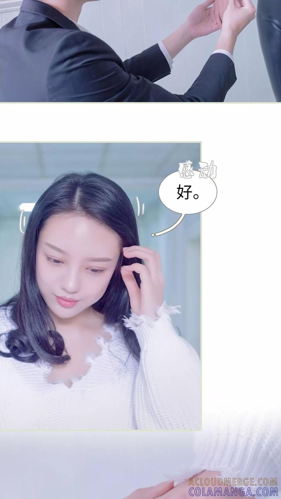 《豪门蜜婚：拒爱亿万首席》第17话 第19页