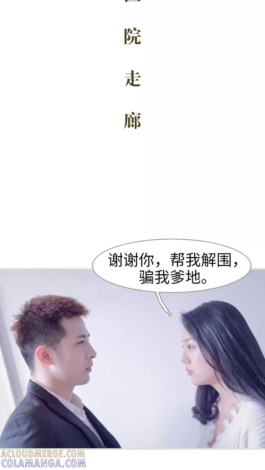 《豪门蜜婚：拒爱亿万首席》第17话 第15页